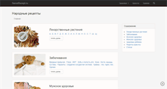 Desktop Screenshot of narodrecept.ru